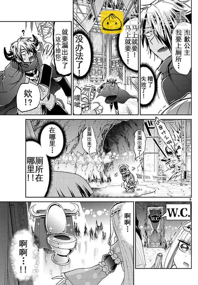 《在魔王城说晚安》第56话 忍耐之地的花园 第9页