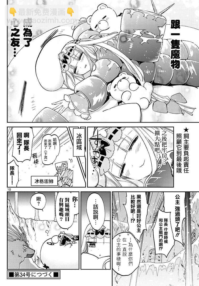 《在魔王城说晚安》第61话 巨变！大茄子海豹 第10页