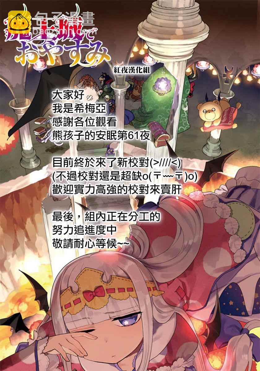 《在魔王城说晚安》第61话 巨变！大茄子海豹 第11页