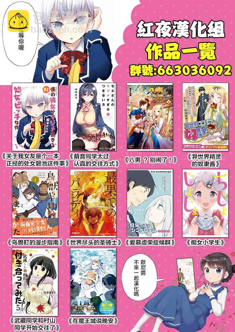 《在魔王城说晚安》第61话 巨变！大茄子海豹 第12页