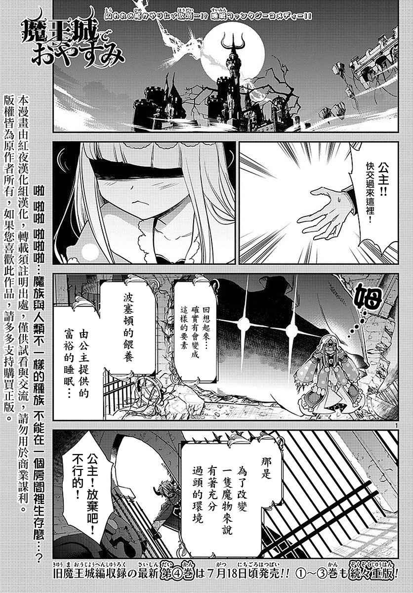 《在魔王城说晚安》第61话 巨变！大茄子海豹 第1页