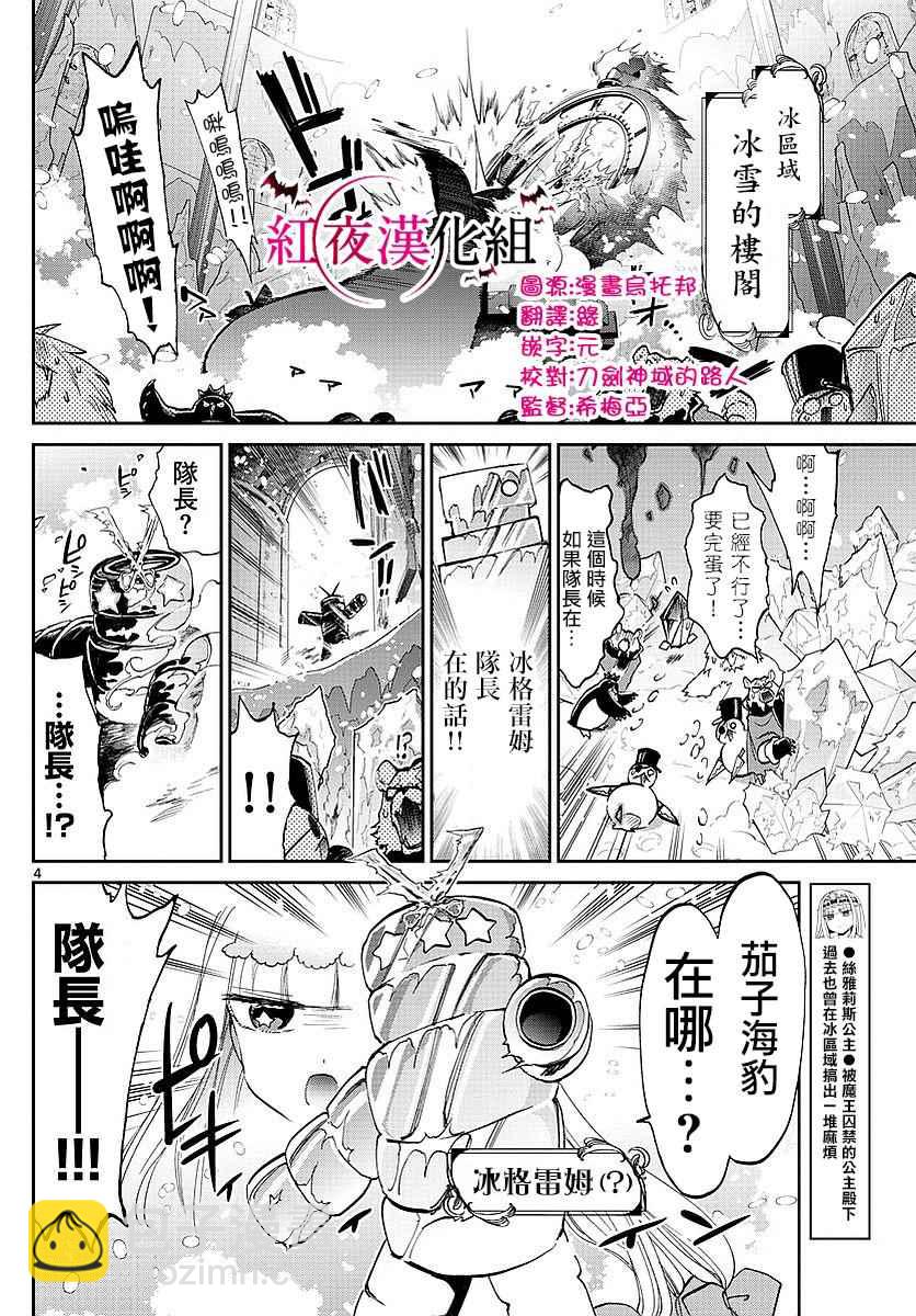 《在魔王城说晚安》第61话 巨变！大茄子海豹 第4页
