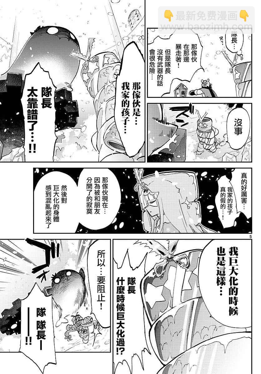 《在魔王城说晚安》第61话 巨变！大茄子海豹 第5页