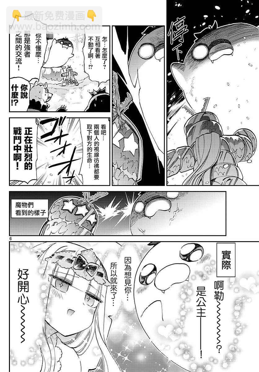 《在魔王城说晚安》第61话 巨变！大茄子海豹 第6页