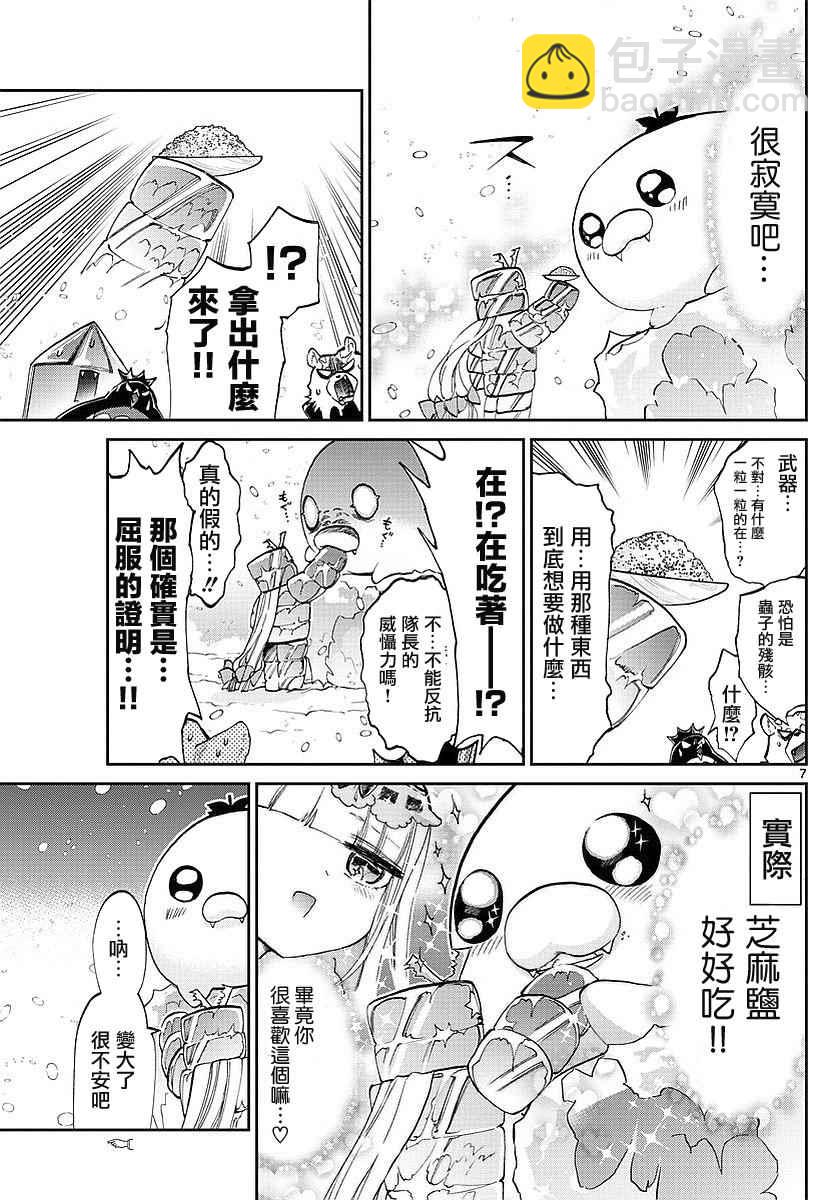 《在魔王城说晚安》第61话 巨变！大茄子海豹 第7页