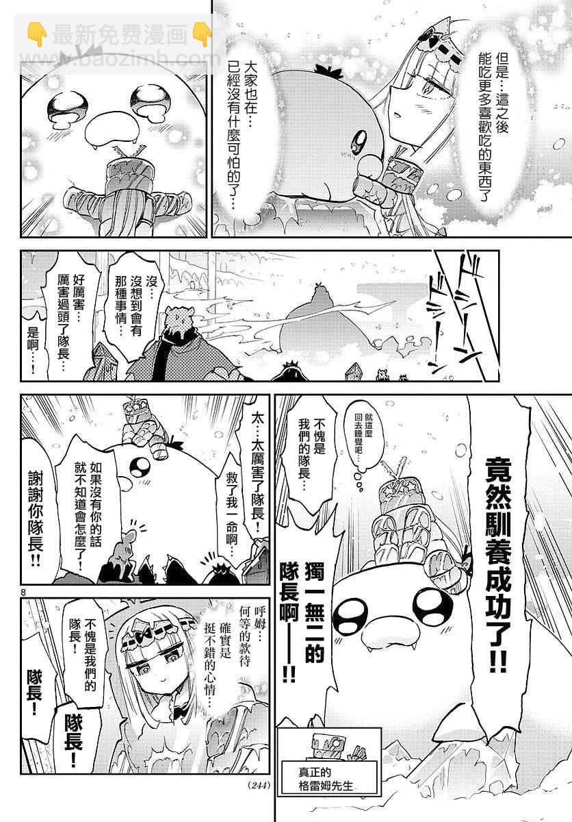 《在魔王城说晚安》第61话 巨变！大茄子海豹 第8页