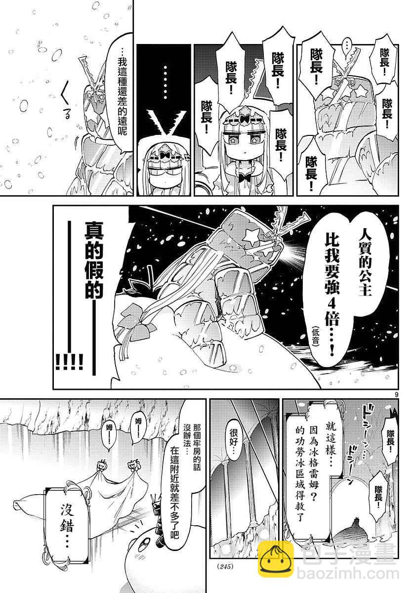 《在魔王城说晚安》第61话 巨变！大茄子海豹 第9页