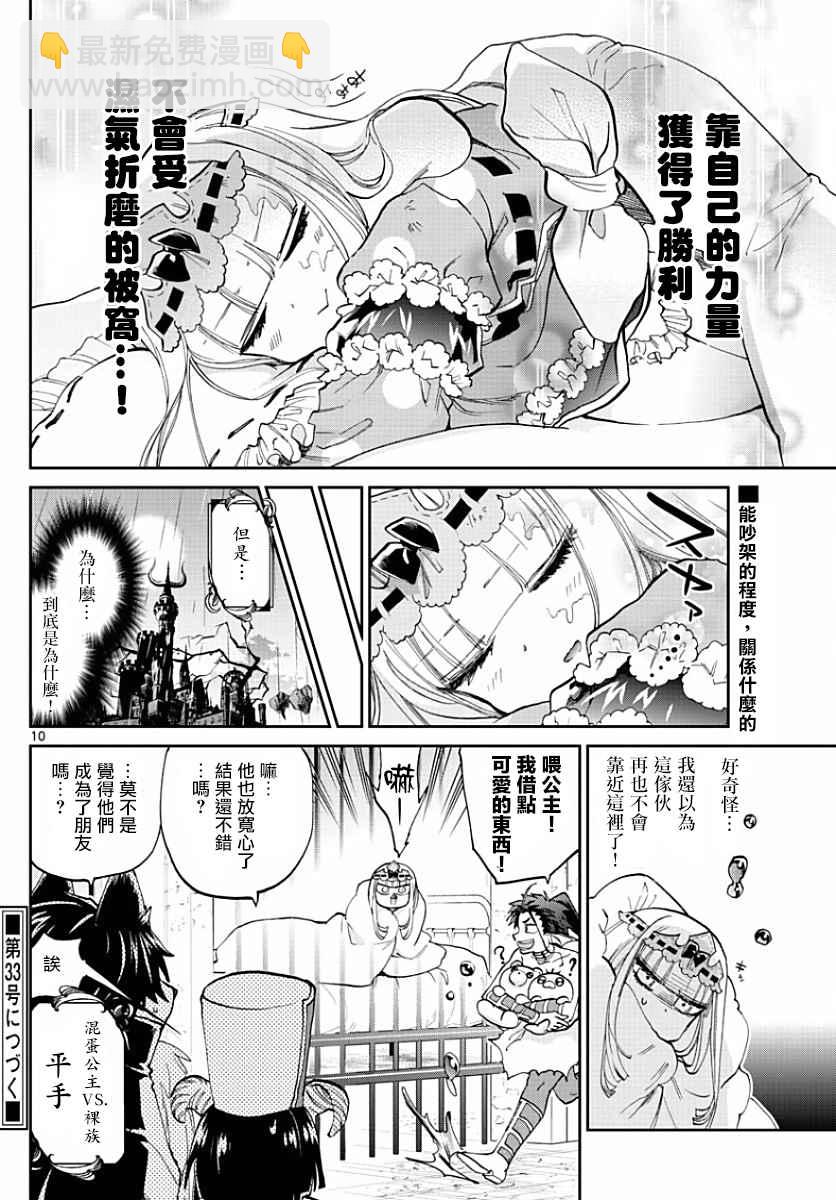 《在魔王城说晚安》第60话 呼叫大人是犯规的吧 第10页