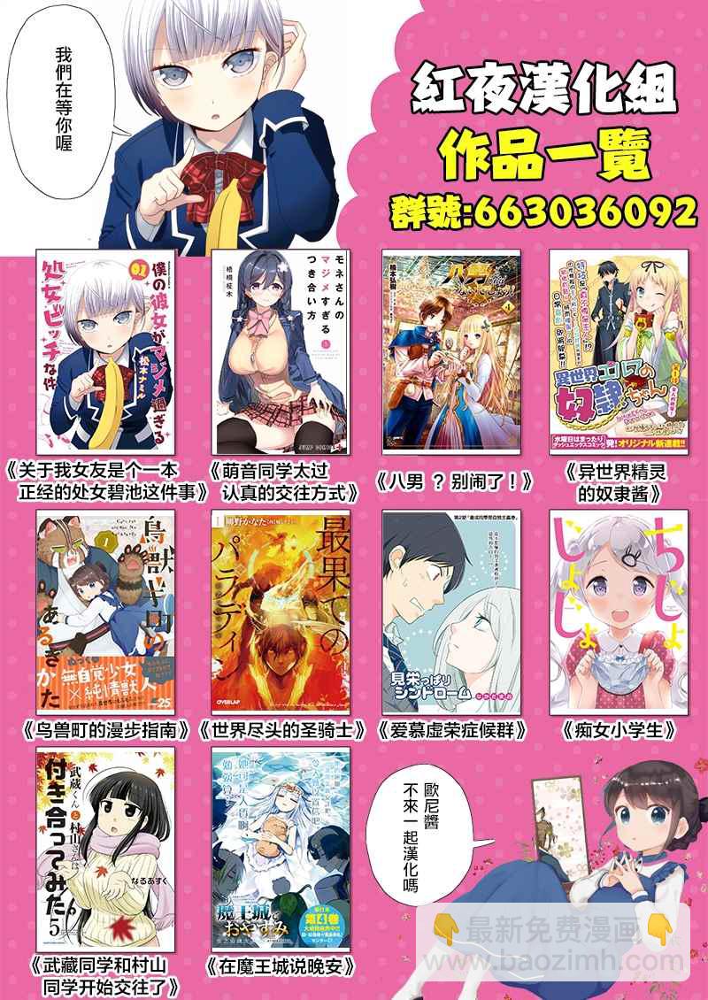 《在魔王城说晚安》第60话 呼叫大人是犯规的吧 第12页