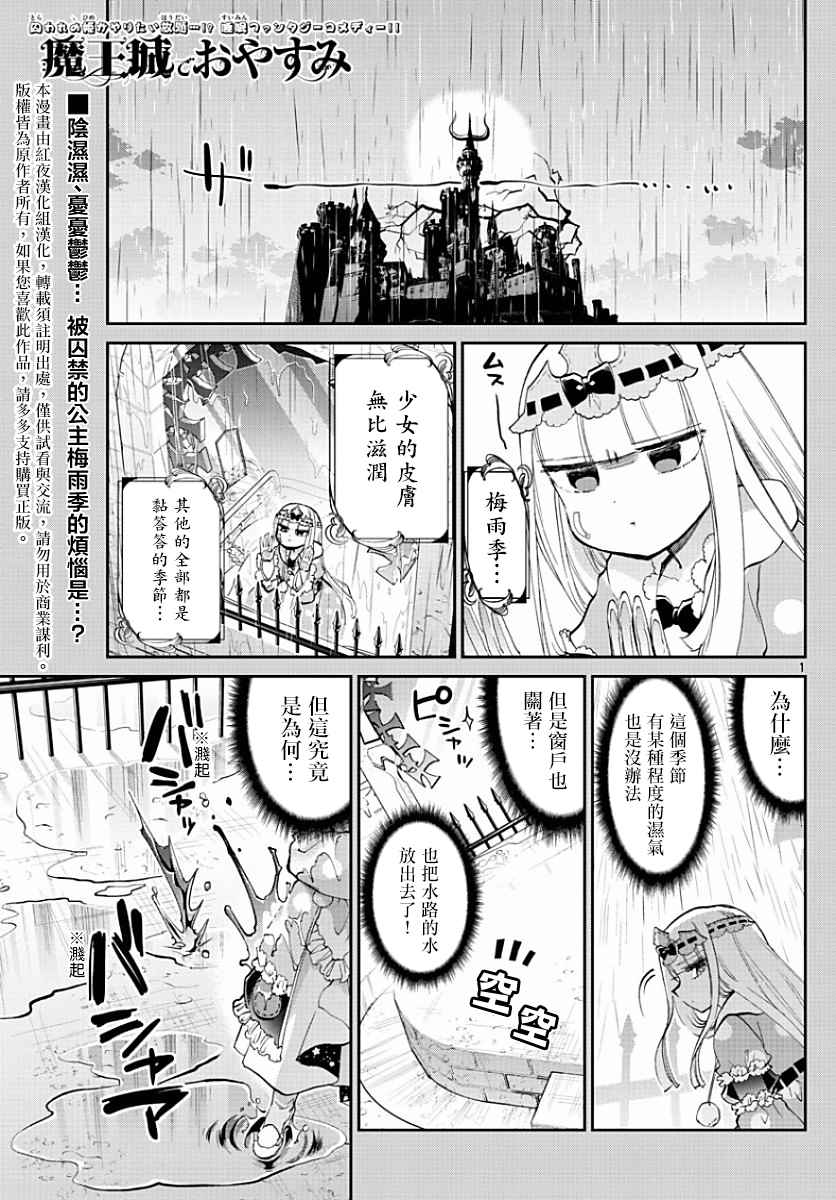 《在魔王城说晚安》第60话 呼叫大人是犯规的吧 第1页