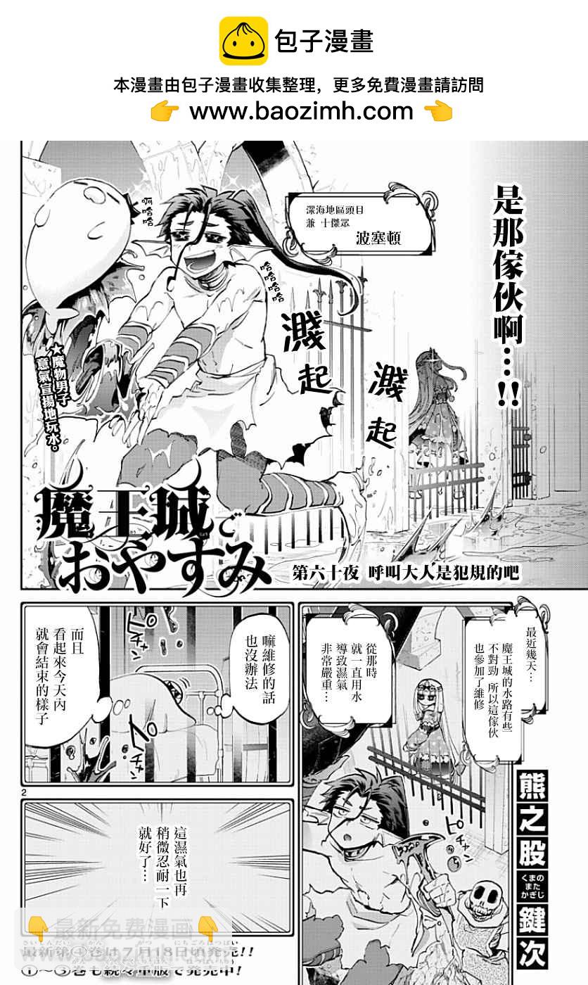 《在魔王城说晚安》第60话 呼叫大人是犯规的吧 第2页