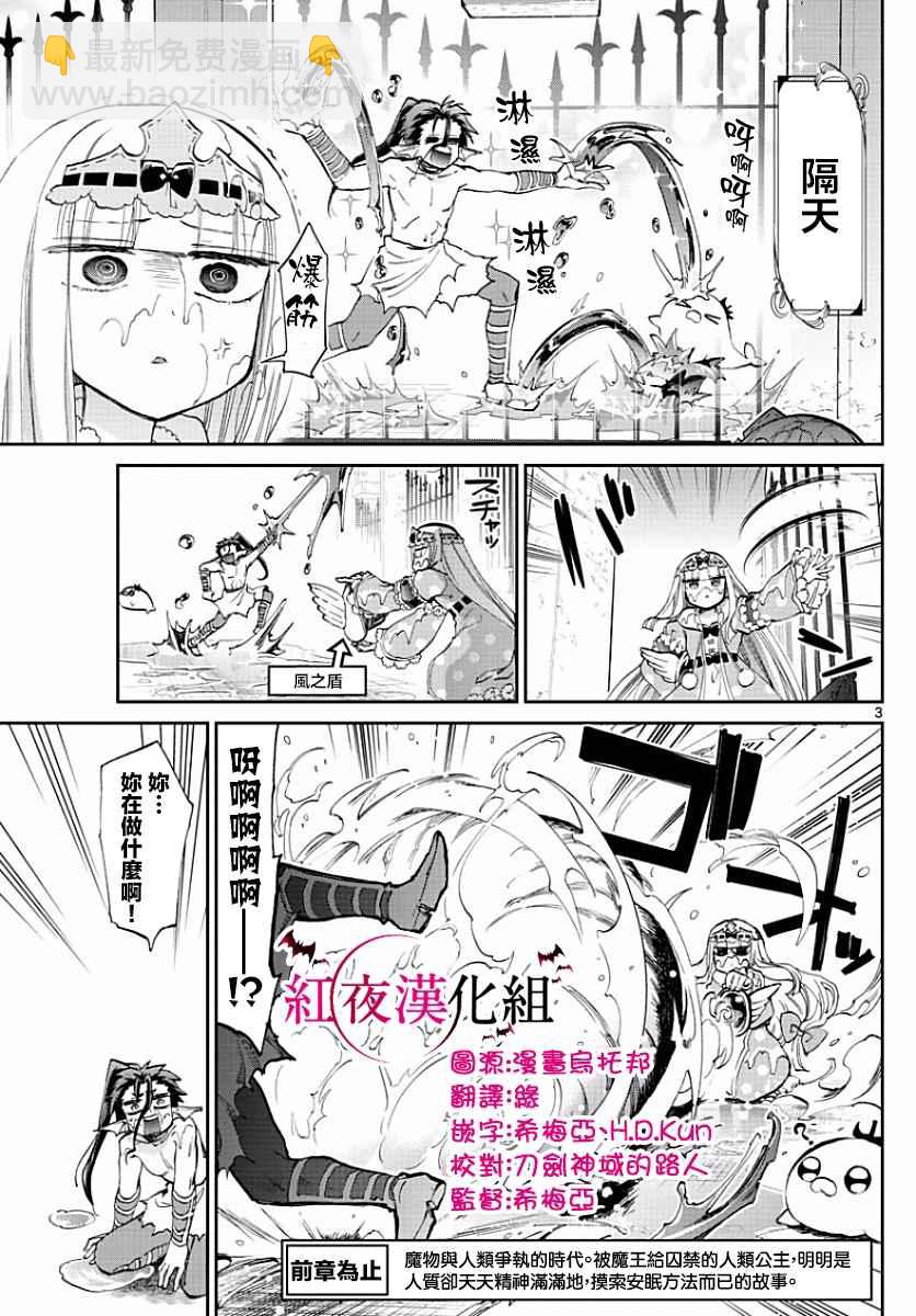 《在魔王城说晚安》第60话 呼叫大人是犯规的吧 第3页