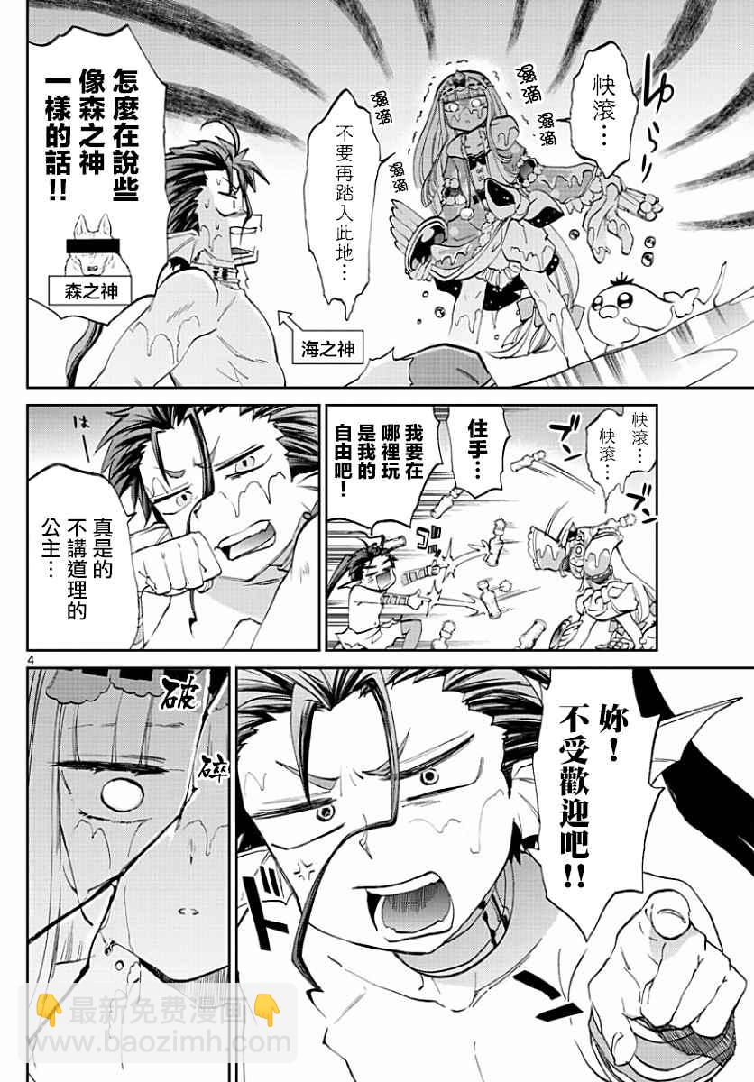 《在魔王城说晚安》第60话 呼叫大人是犯规的吧 第4页