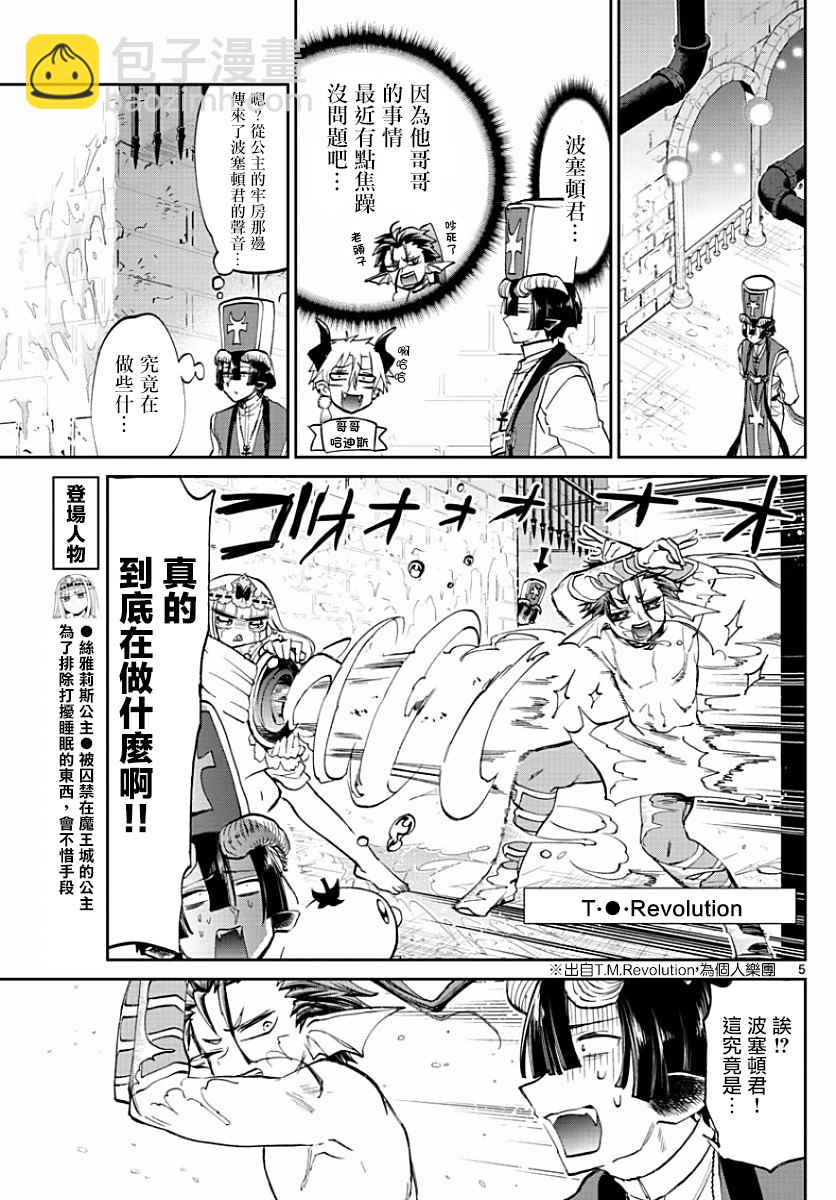 《在魔王城说晚安》第60话 呼叫大人是犯规的吧 第5页