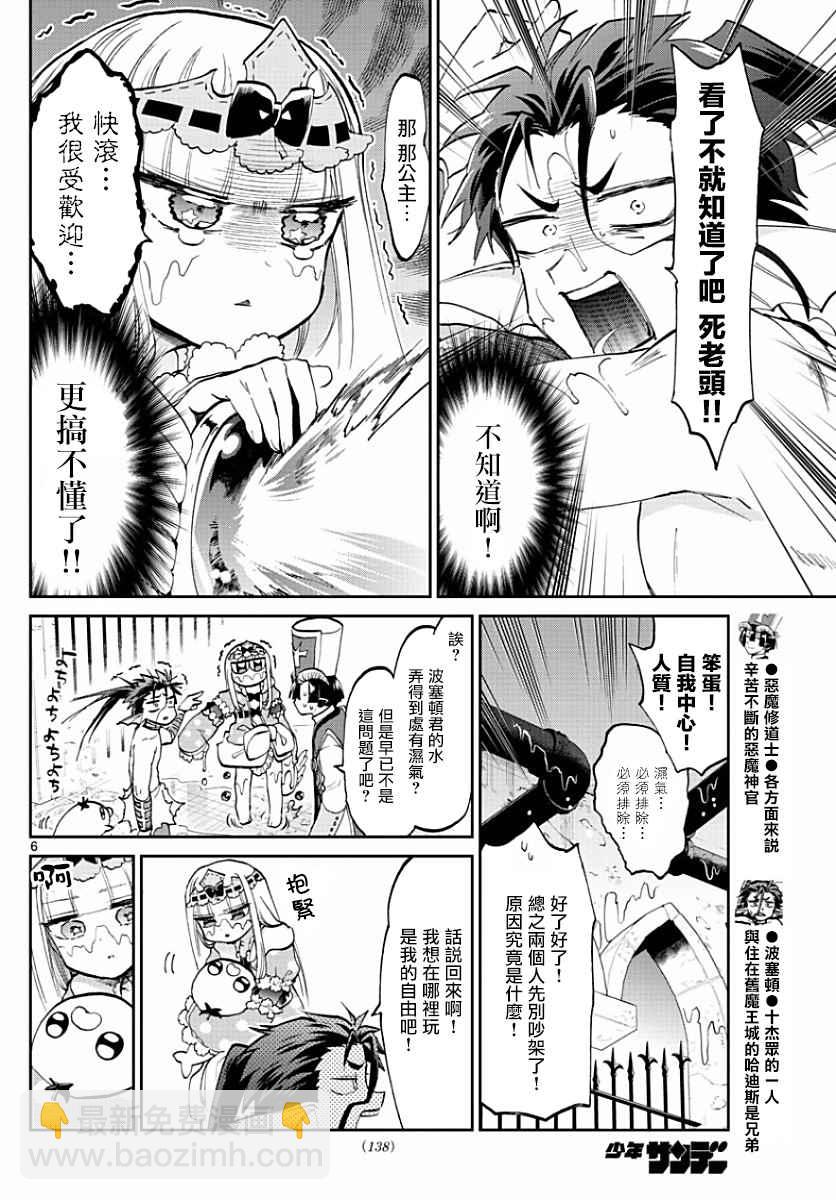 《在魔王城说晚安》第60话 呼叫大人是犯规的吧 第6页