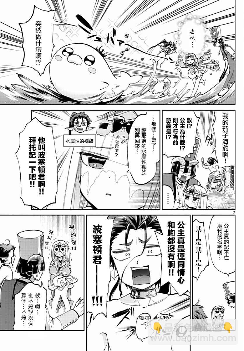 《在魔王城说晚安》第60话 呼叫大人是犯规的吧 第7页