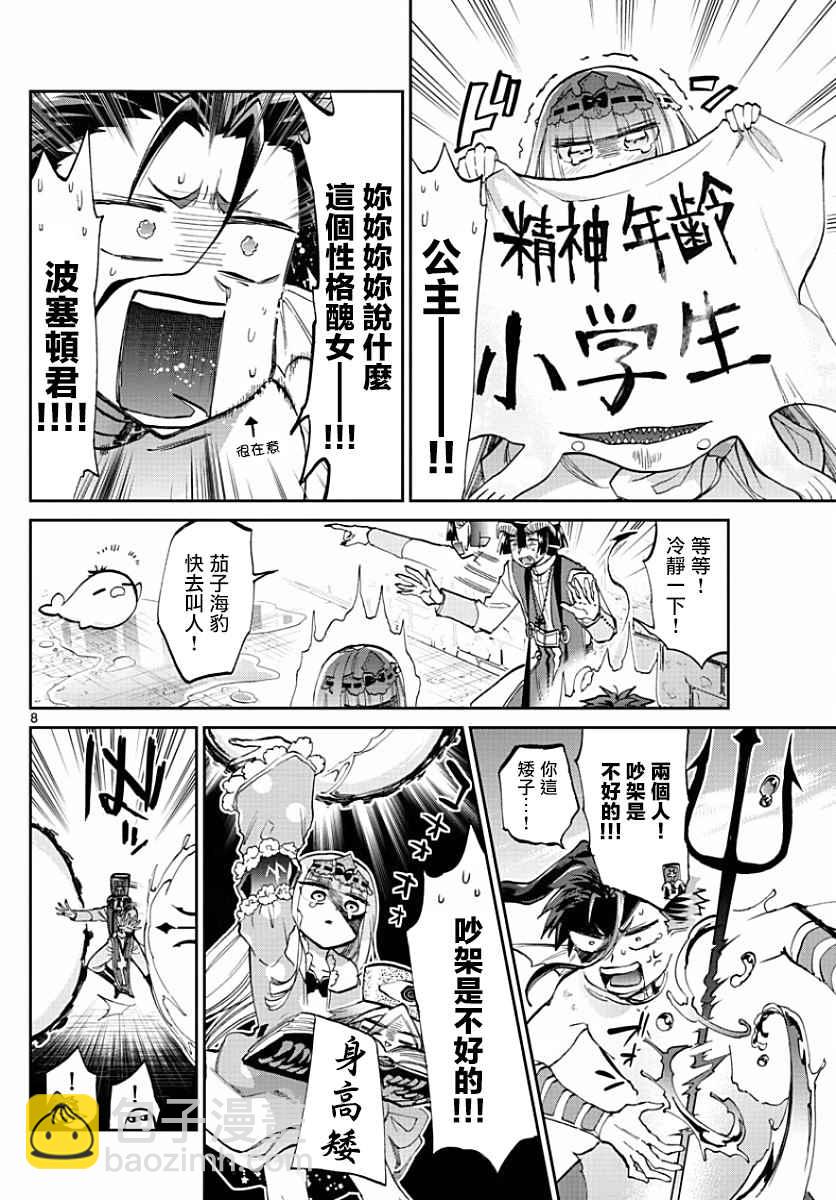 《在魔王城说晚安》第60话 呼叫大人是犯规的吧 第8页