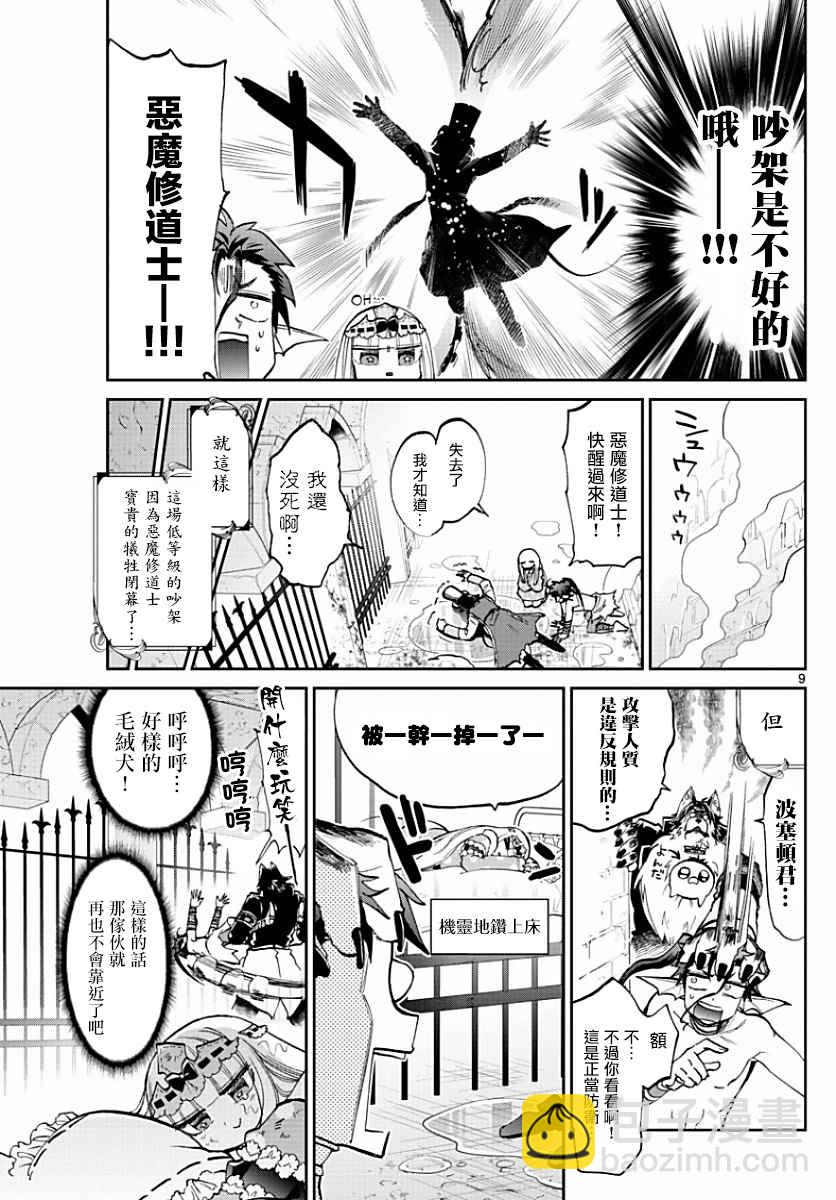 《在魔王城说晚安》第60话 呼叫大人是犯规的吧 第9页