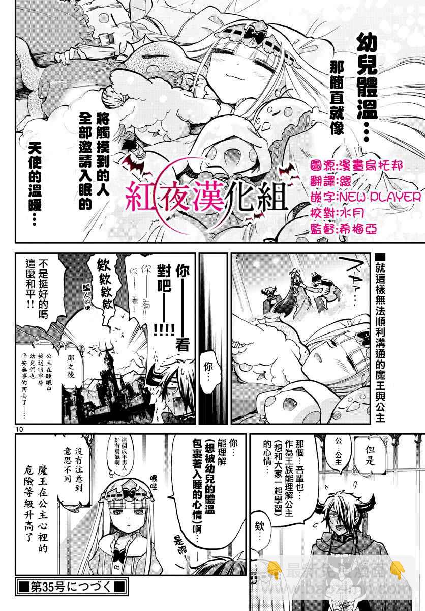 《在魔王城说晚安》第62话 和丝雅莉斯姐姐一起 第10页