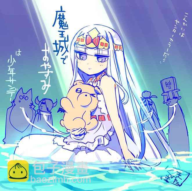 《在魔王城说晚安》第62话 和丝雅莉斯姐姐一起 第11页