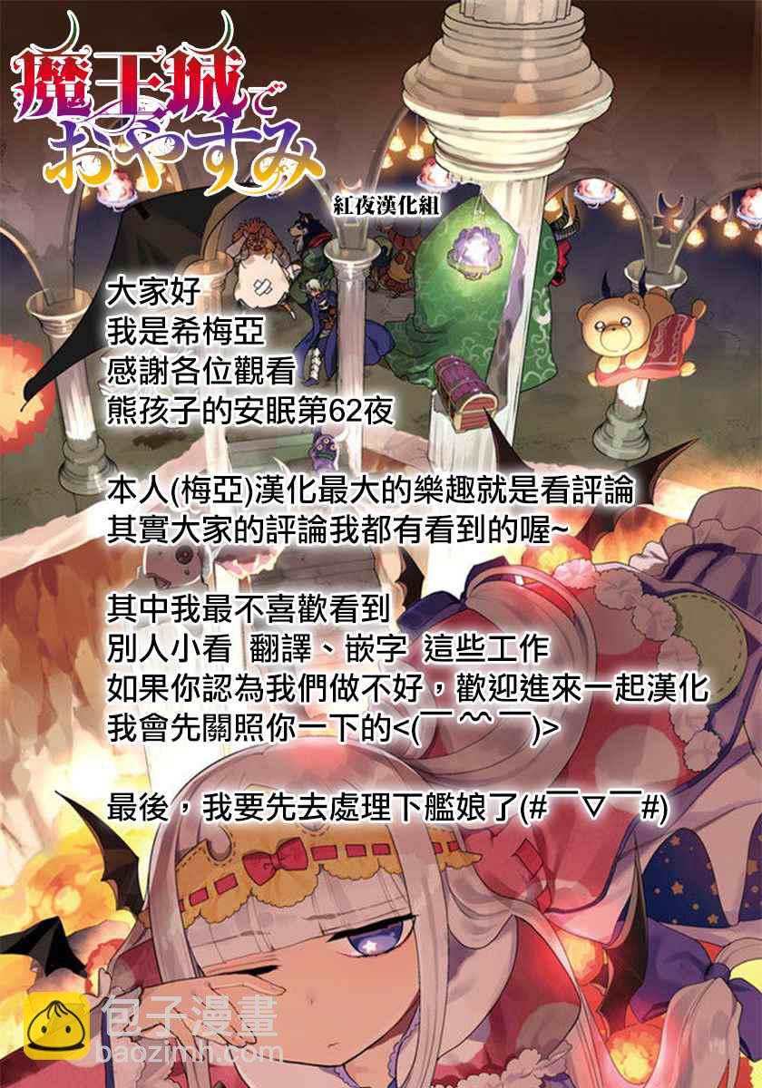 《在魔王城说晚安》第62话 和丝雅莉斯姐姐一起 第12页