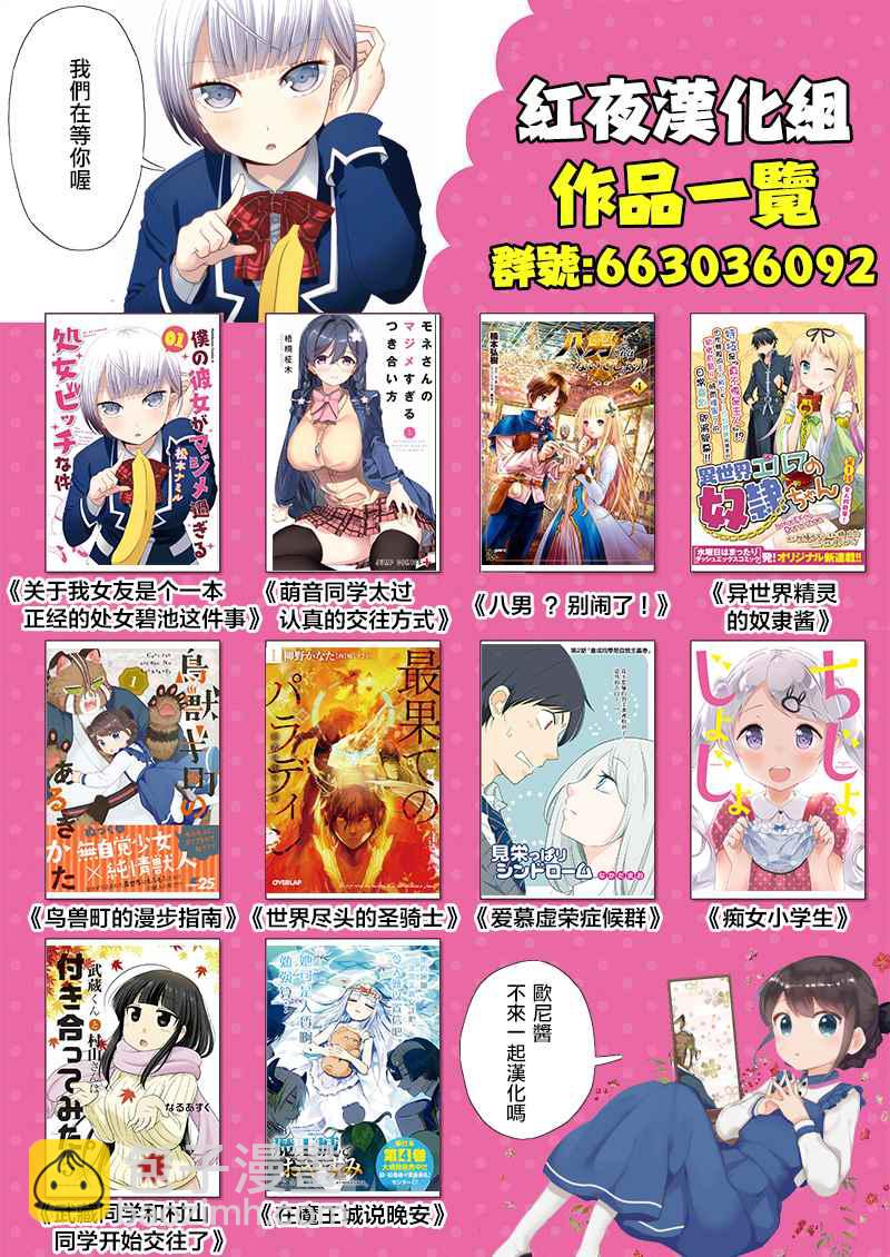 《在魔王城说晚安》第62话 和丝雅莉斯姐姐一起 第13页
