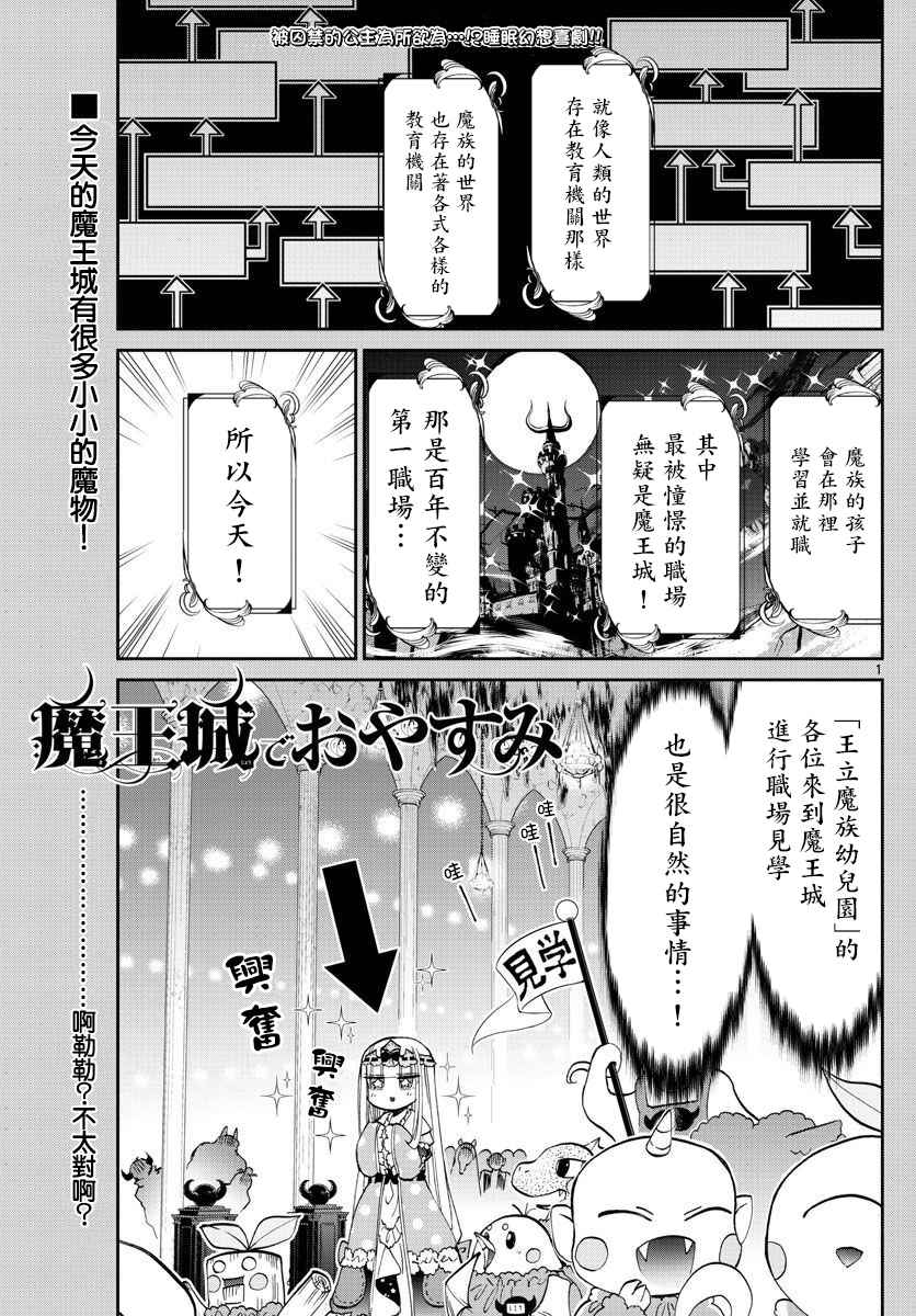 《在魔王城说晚安》第62话 和丝雅莉斯姐姐一起 第1页