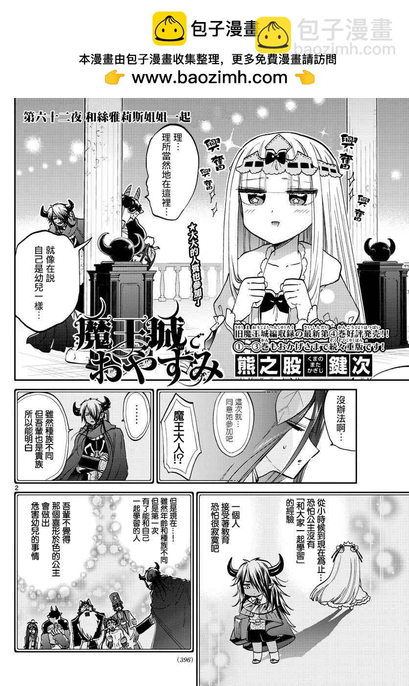 《在魔王城说晚安》第62话 和丝雅莉斯姐姐一起 第2页