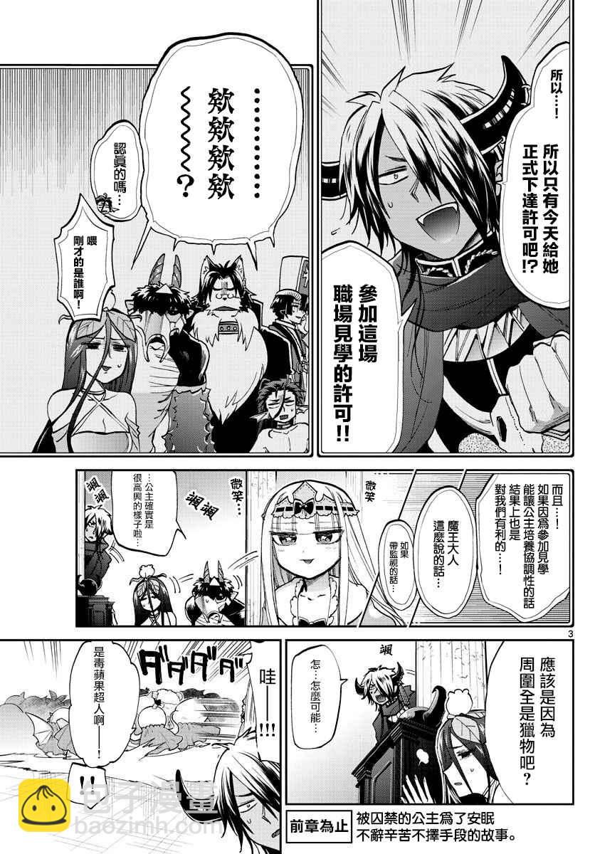 《在魔王城说晚安》第62话 和丝雅莉斯姐姐一起 第3页