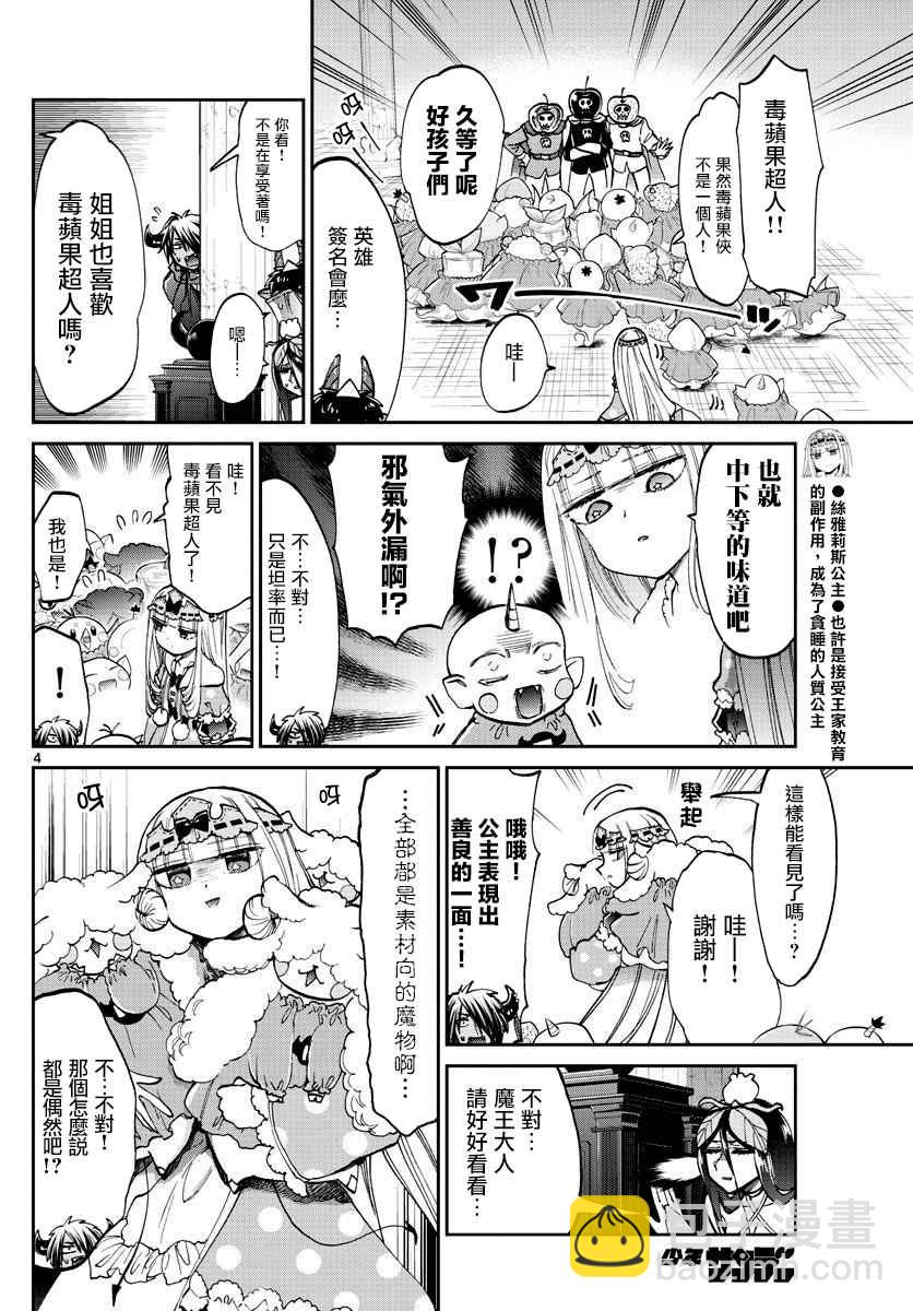 《在魔王城说晚安》第62话 和丝雅莉斯姐姐一起 第4页