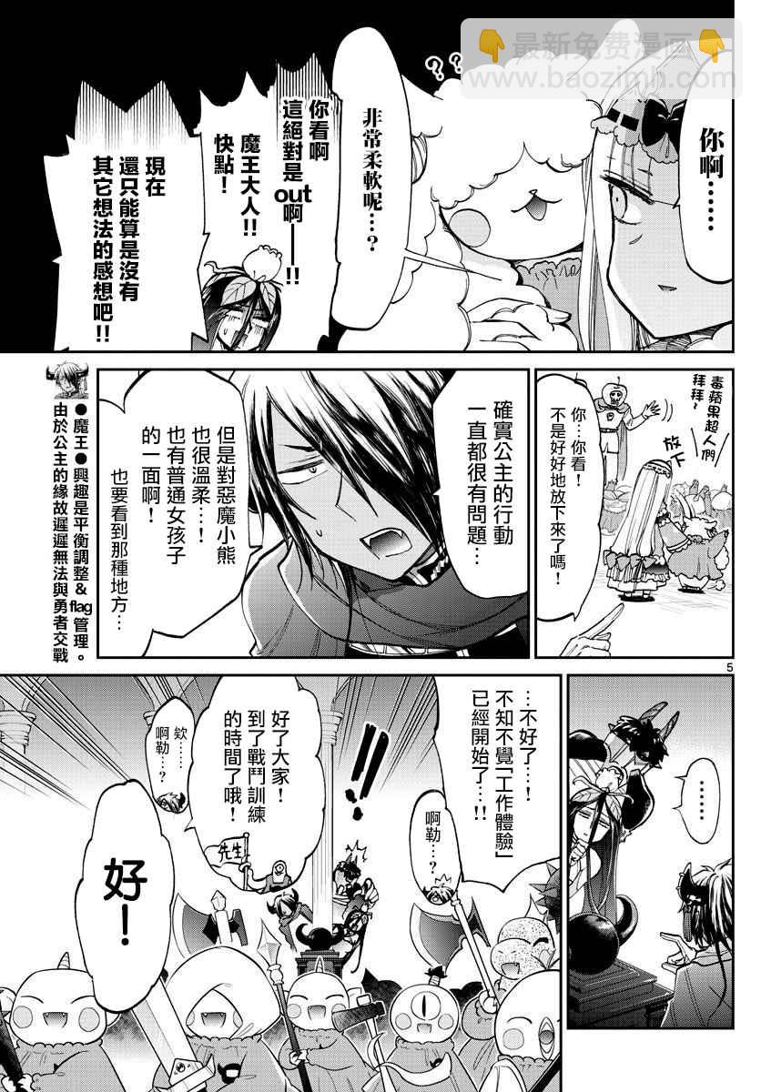 《在魔王城说晚安》第62话 和丝雅莉斯姐姐一起 第5页