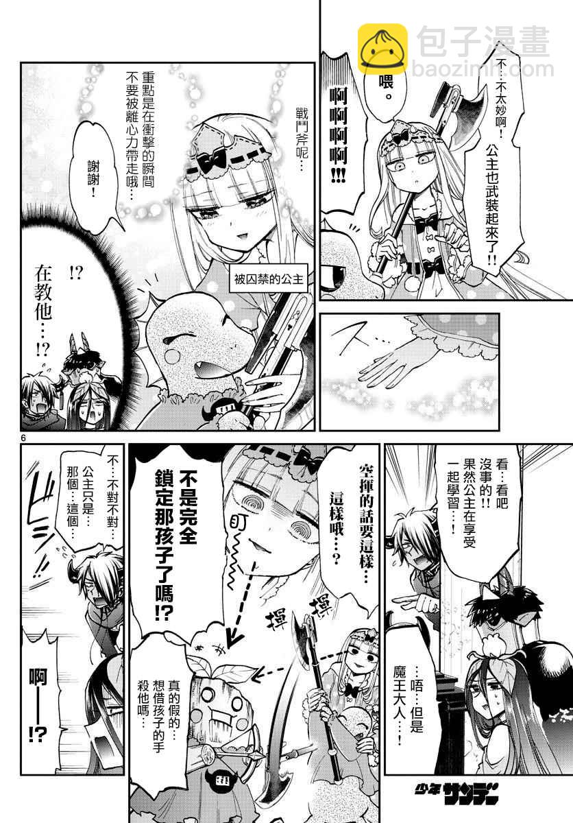 《在魔王城说晚安》第62话 和丝雅莉斯姐姐一起 第6页