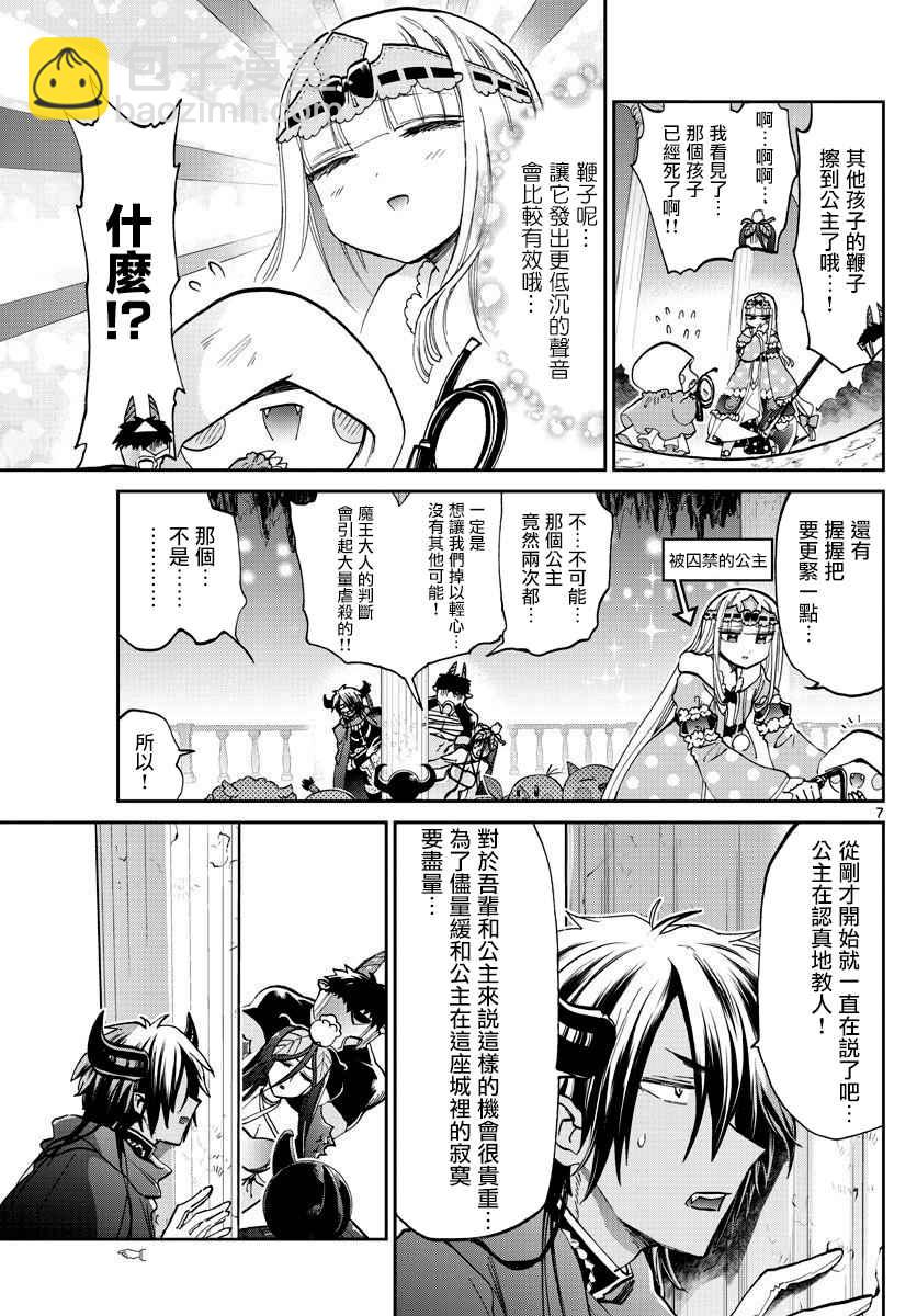《在魔王城说晚安》第62话 和丝雅莉斯姐姐一起 第7页