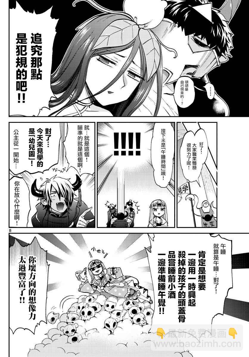 《在魔王城说晚安》第62话 和丝雅莉斯姐姐一起 第8页