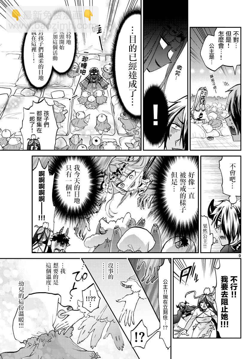 《在魔王城说晚安》第62话 和丝雅莉斯姐姐一起 第9页