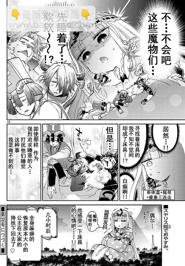《在魔王城说晚安》第59话 超级尺寸 for 魔王城 第10页