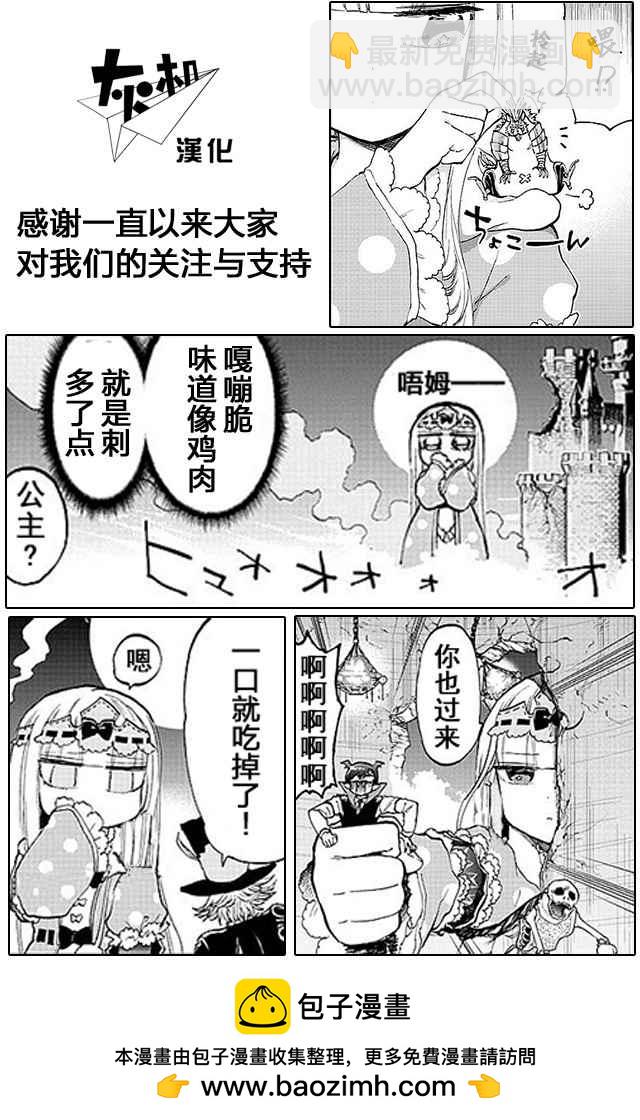 《在魔王城说晚安》第59话 超级尺寸 for 魔王城 第11页