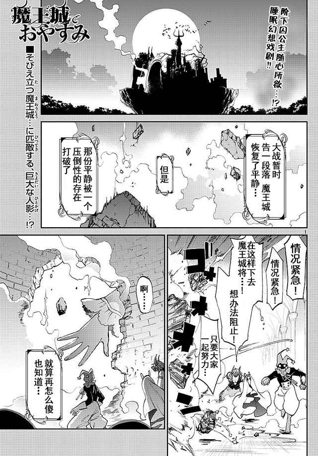 《在魔王城说晚安》第59话 超级尺寸 for 魔王城 第1页