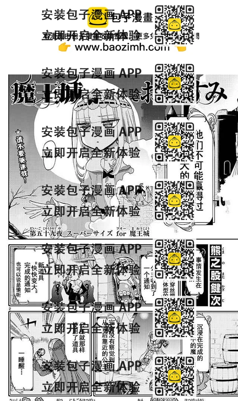 《在魔王城说晚安》第59话 超级尺寸 for 魔王城 第2页