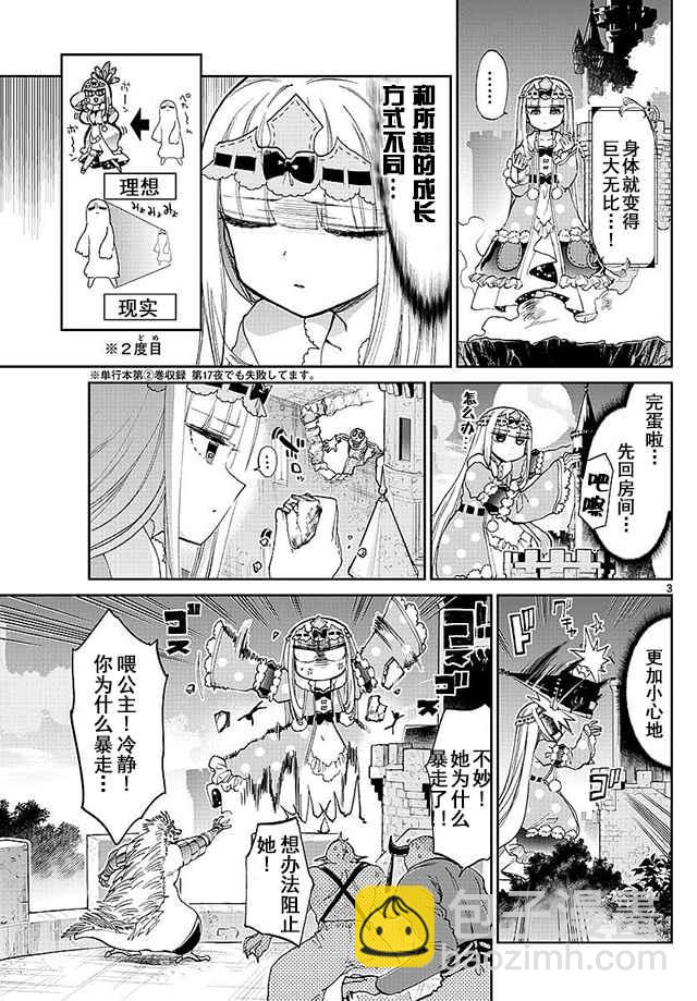 《在魔王城说晚安》第59话 超级尺寸 for 魔王城 第3页