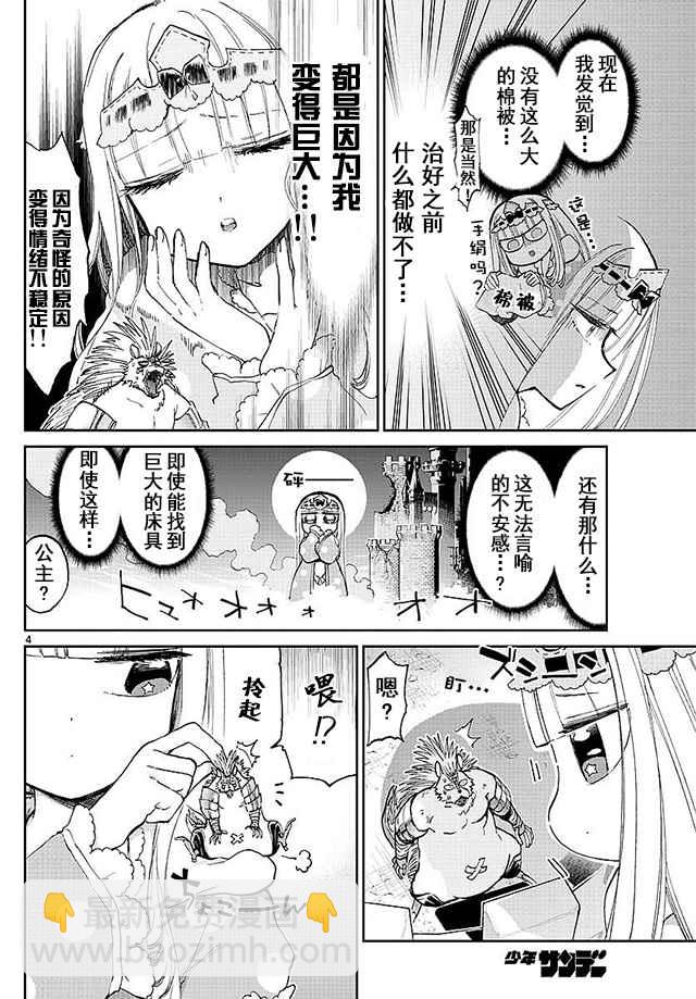 《在魔王城说晚安》第59话 超级尺寸 for 魔王城 第4页