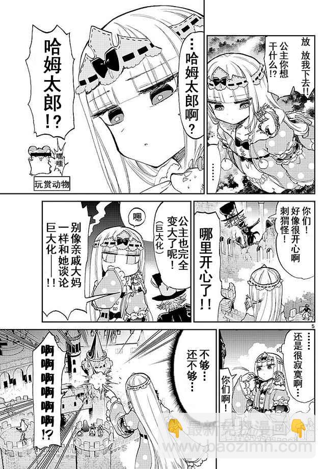 《在魔王城说晚安》第59话 超级尺寸 for 魔王城 第5页