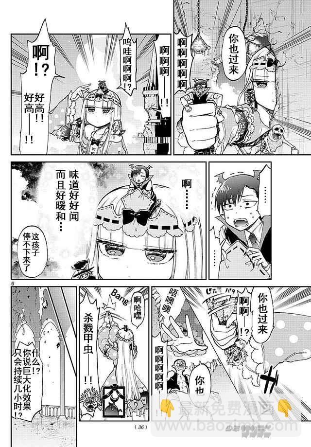 《在魔王城说晚安》第59话 超级尺寸 for 魔王城 第6页