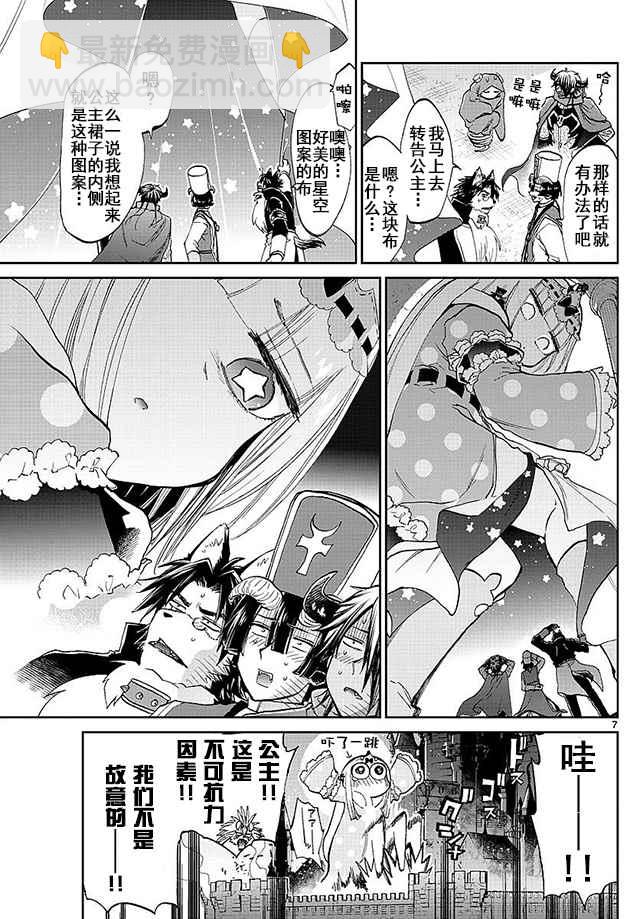 《在魔王城说晚安》第59话 超级尺寸 for 魔王城 第7页