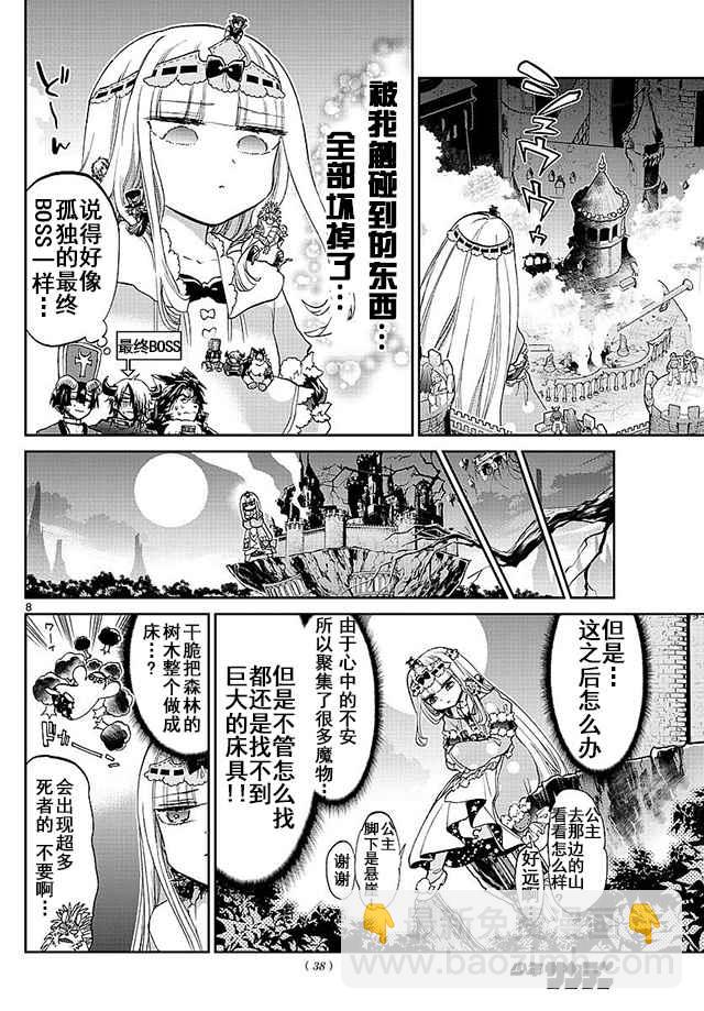《在魔王城说晚安》第59话 超级尺寸 for 魔王城 第8页