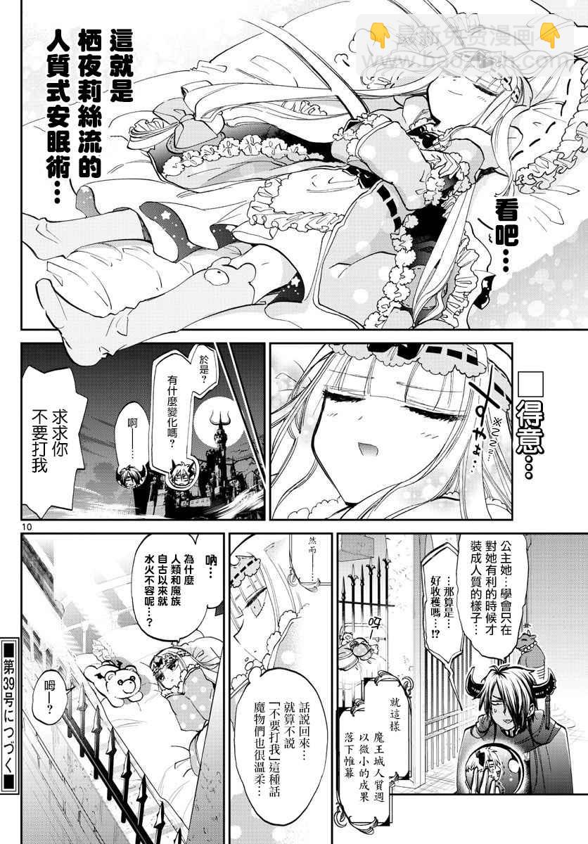 《在魔王城说晚安》第65话 以为我会借鉴他人来矫正自己吗 第10页