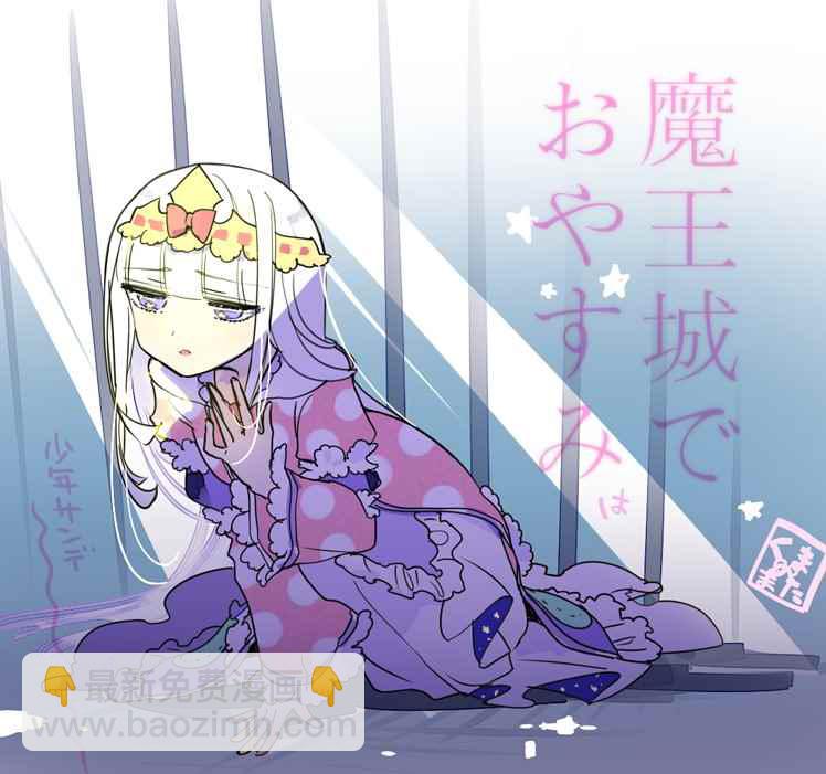 《在魔王城说晚安》第65话 以为我会借鉴他人来矫正自己吗 第11页