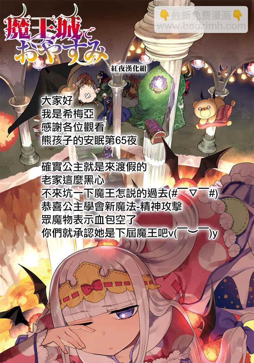 《在魔王城说晚安》第65话 以为我会借鉴他人来矫正自己吗 第12页
