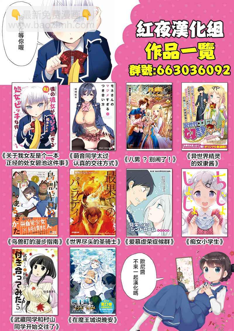 《在魔王城说晚安》第65话 以为我会借鉴他人来矫正自己吗 第13页