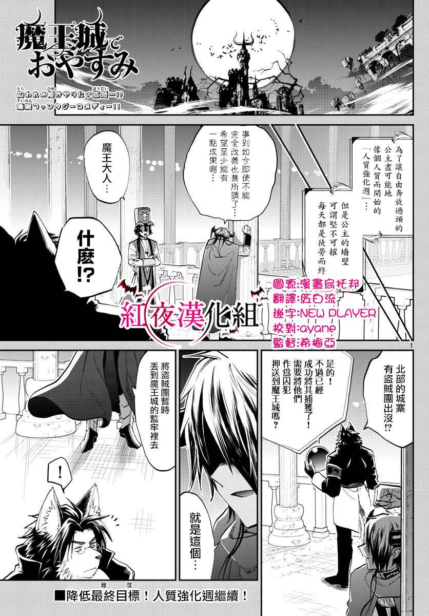 《在魔王城说晚安》第65话 以为我会借鉴他人来矫正自己吗 第1页